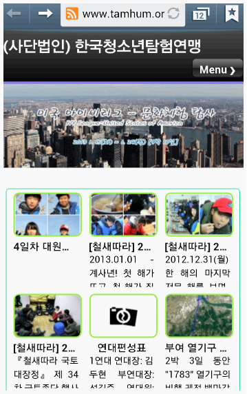 2013-01-03 00.36.34.png : 스마트폰으로 대원들 소식 공유하세요^^